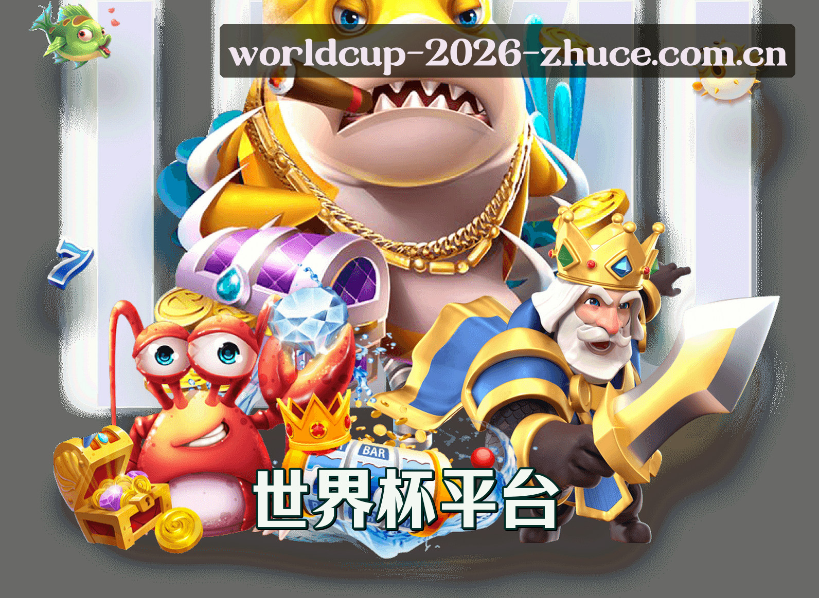 关于我们 - 【官网】想要2026世界杯开户？官方入口全新上线